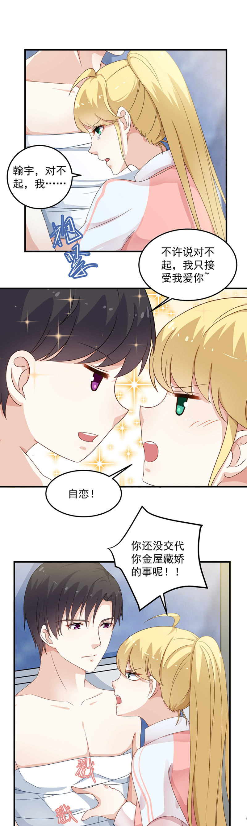 不许说对不起-第87话