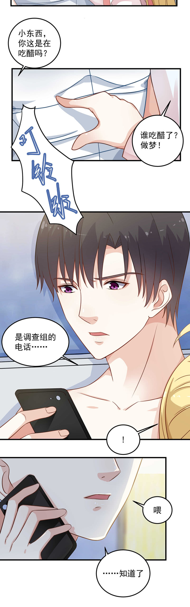 不许说对不起-第87话