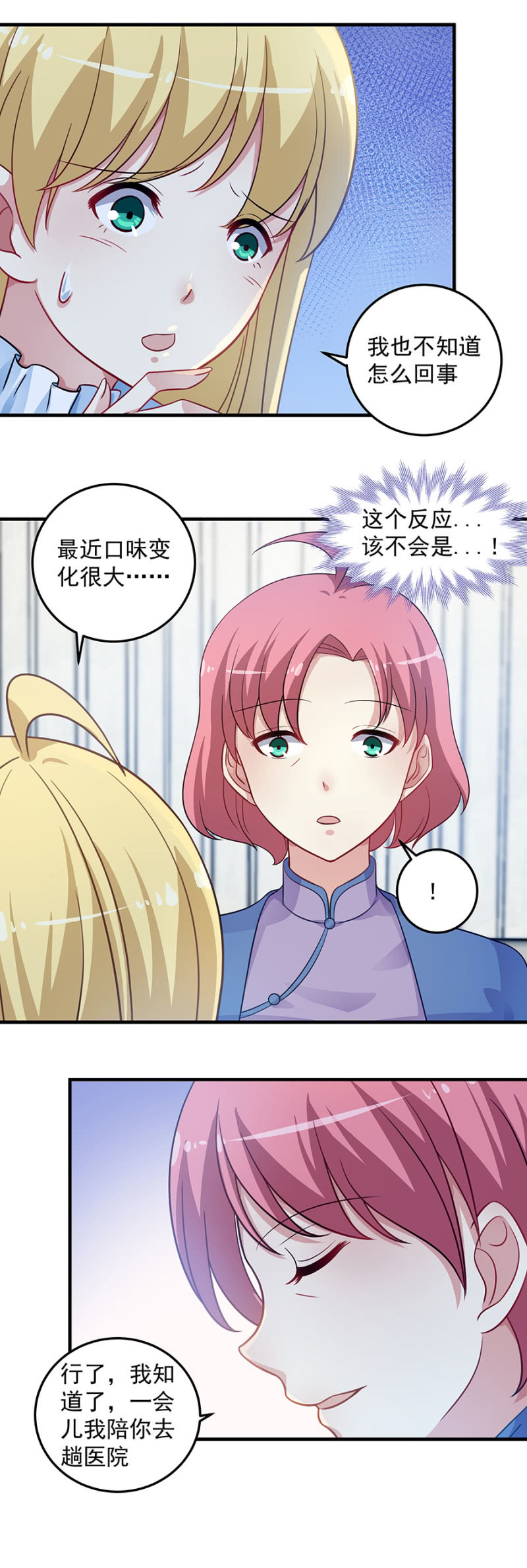 揣了个包子-第89话