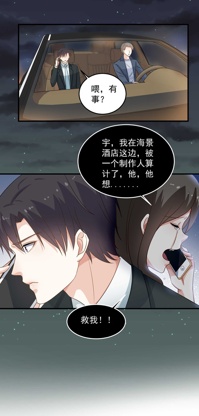 我喜欢你-第91话