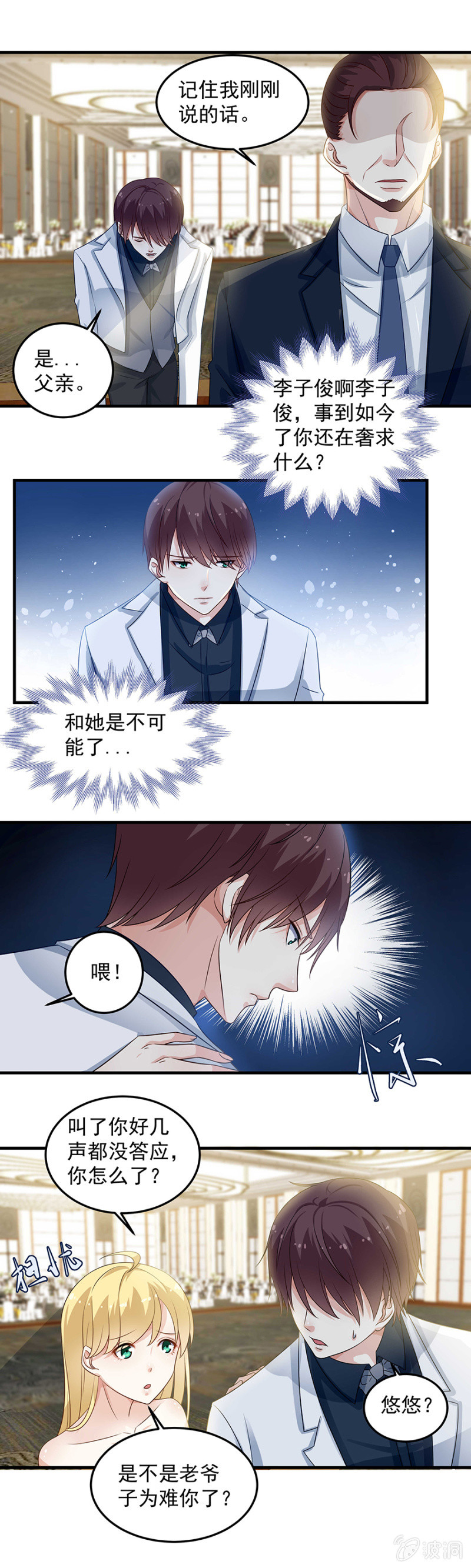 我喜欢你-第91话