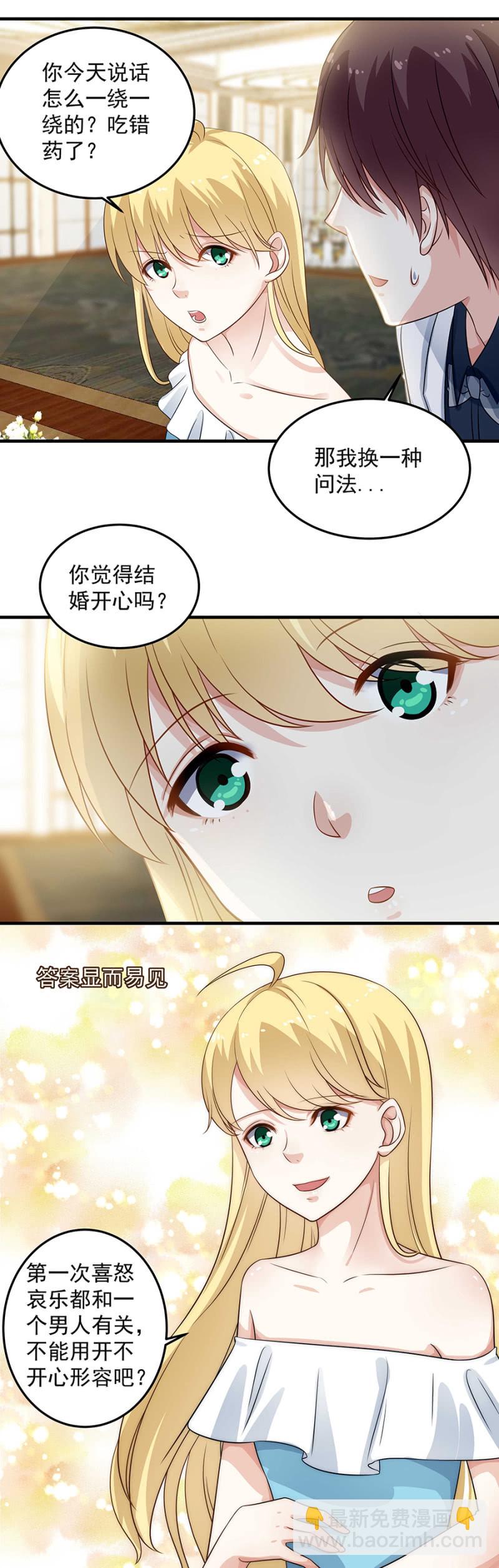 我喜欢你-第91话