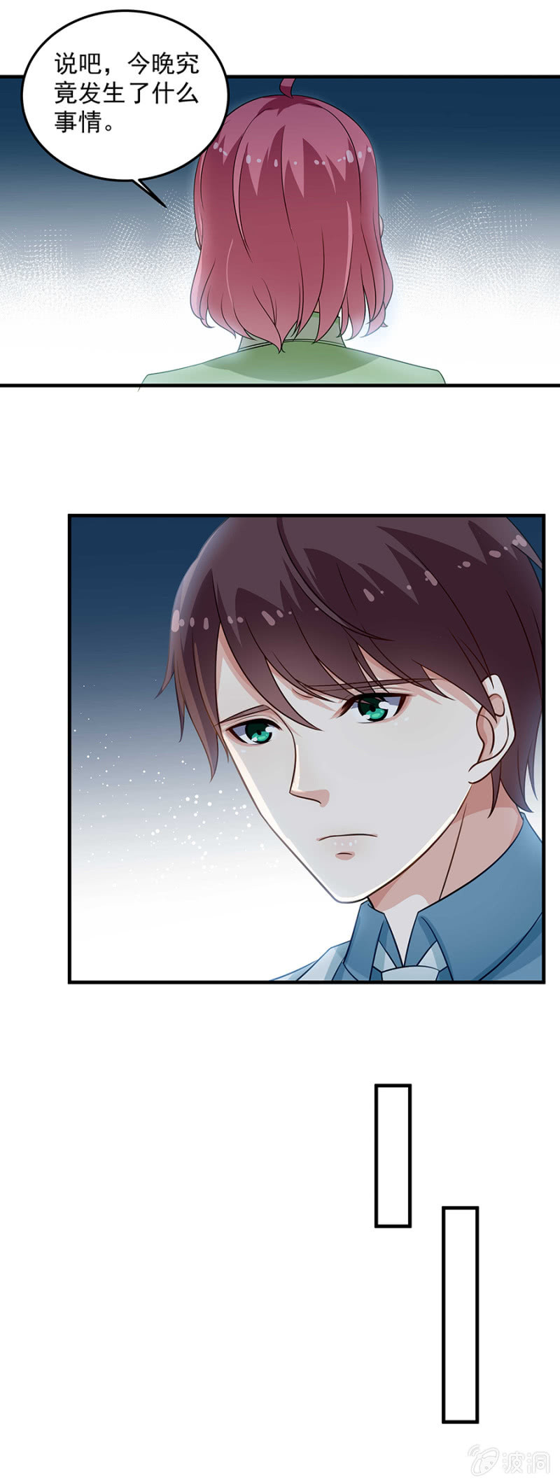 我不想看到你-第93话