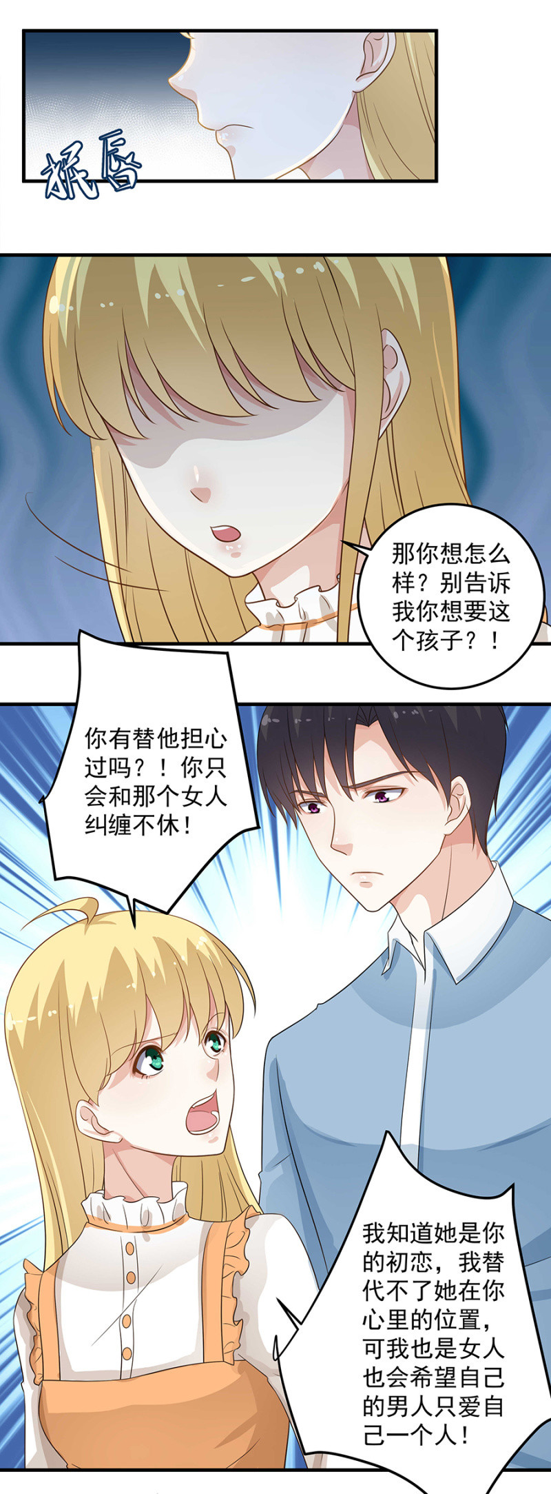 你讨厌我吗？-第95话