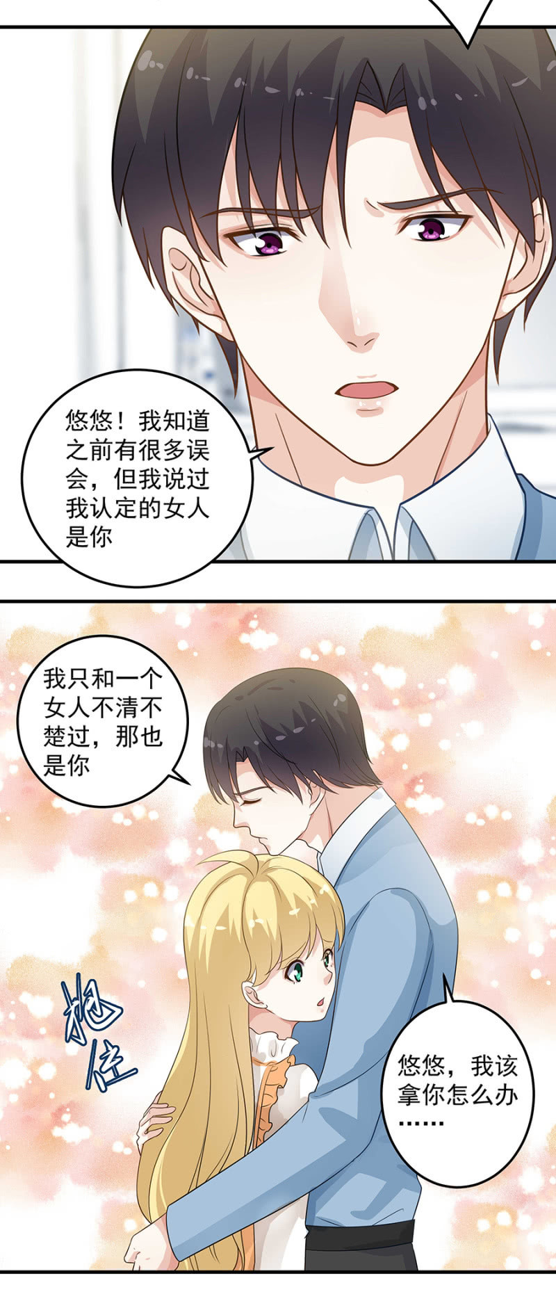 你讨厌我吗？-第95话