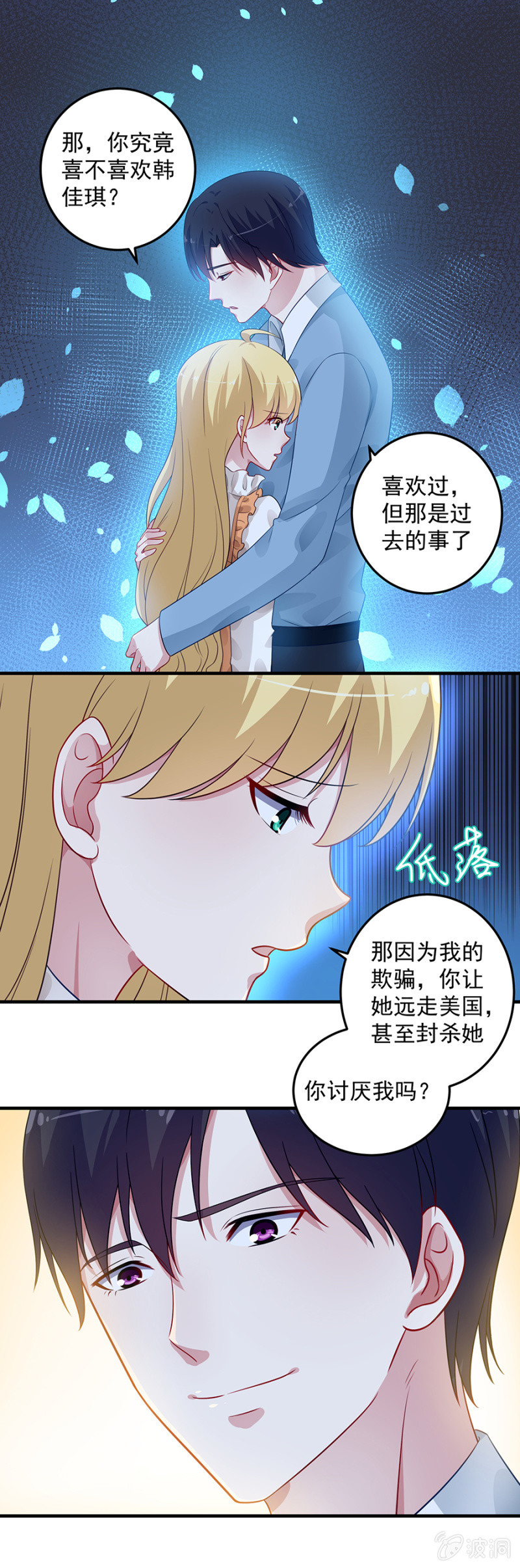 你讨厌我吗？-第95话