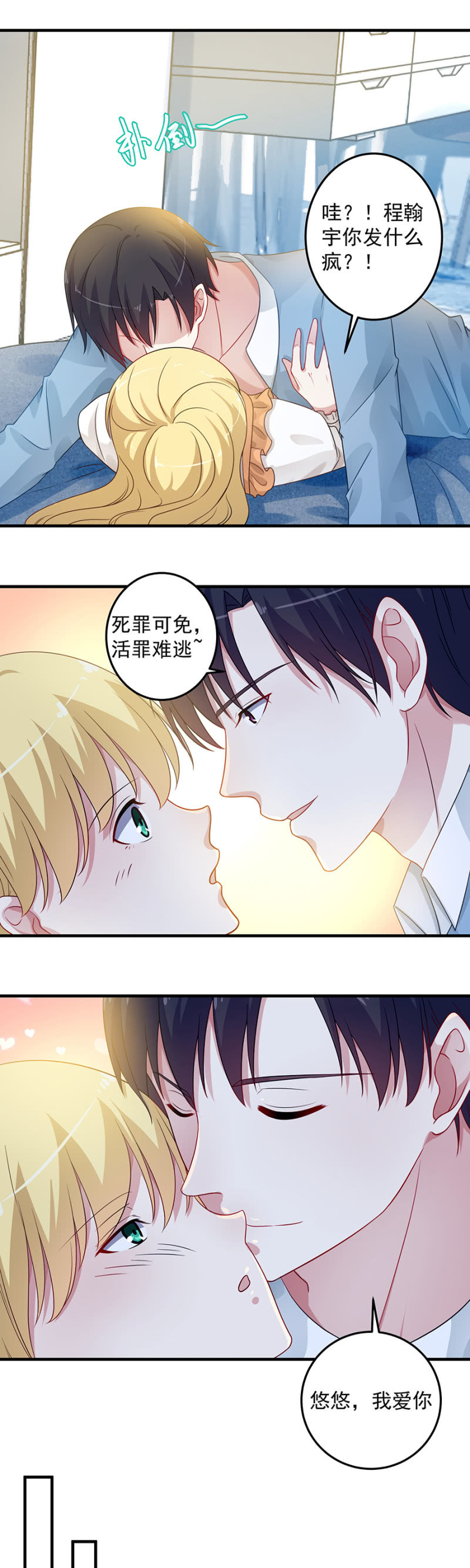 你讨厌我吗？-第95话