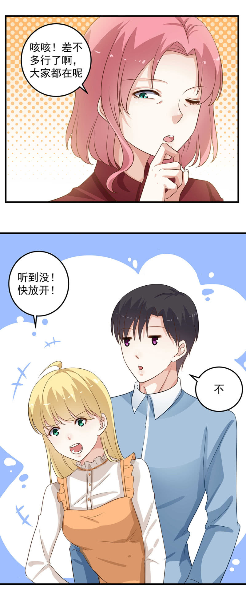 你讨厌我吗？-第95话