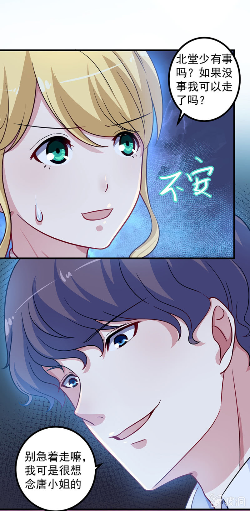 北堂叔叔的女儿-第97话