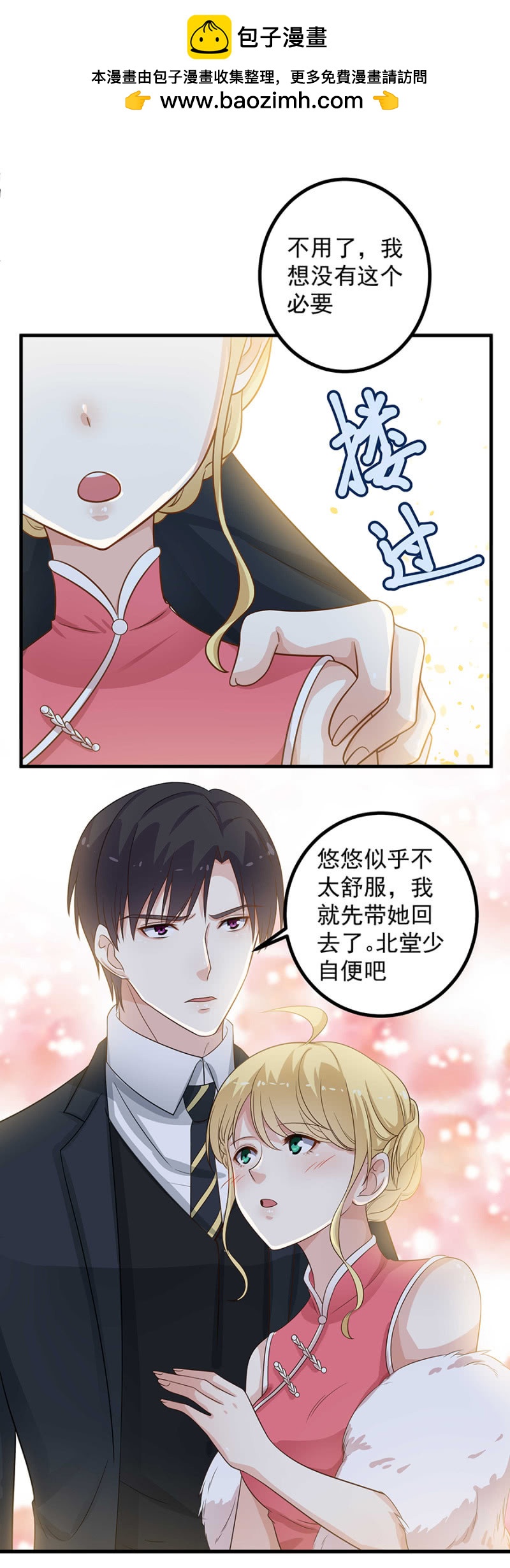 北堂叔叔的女儿-第97话