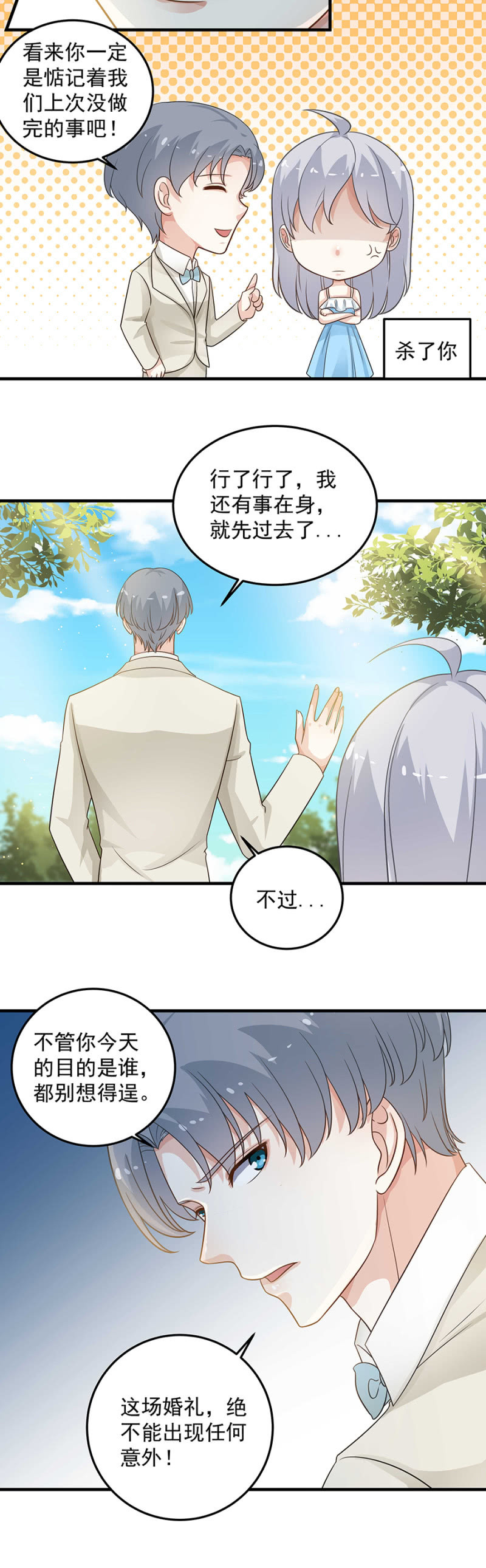 意外变故-第99话