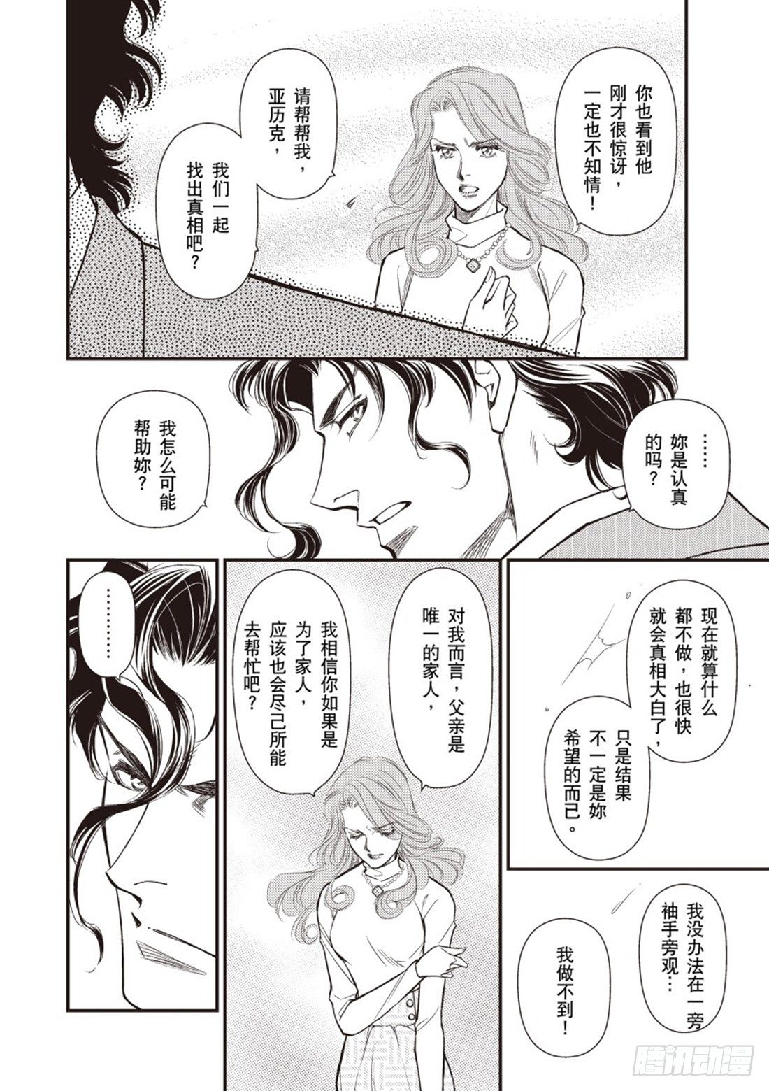 千金小姐变女佣（禾林漫画） - 第三章 - 1