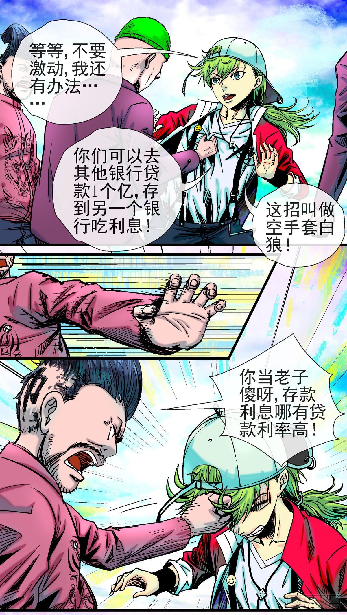 第3话，自带原谅色-第3话