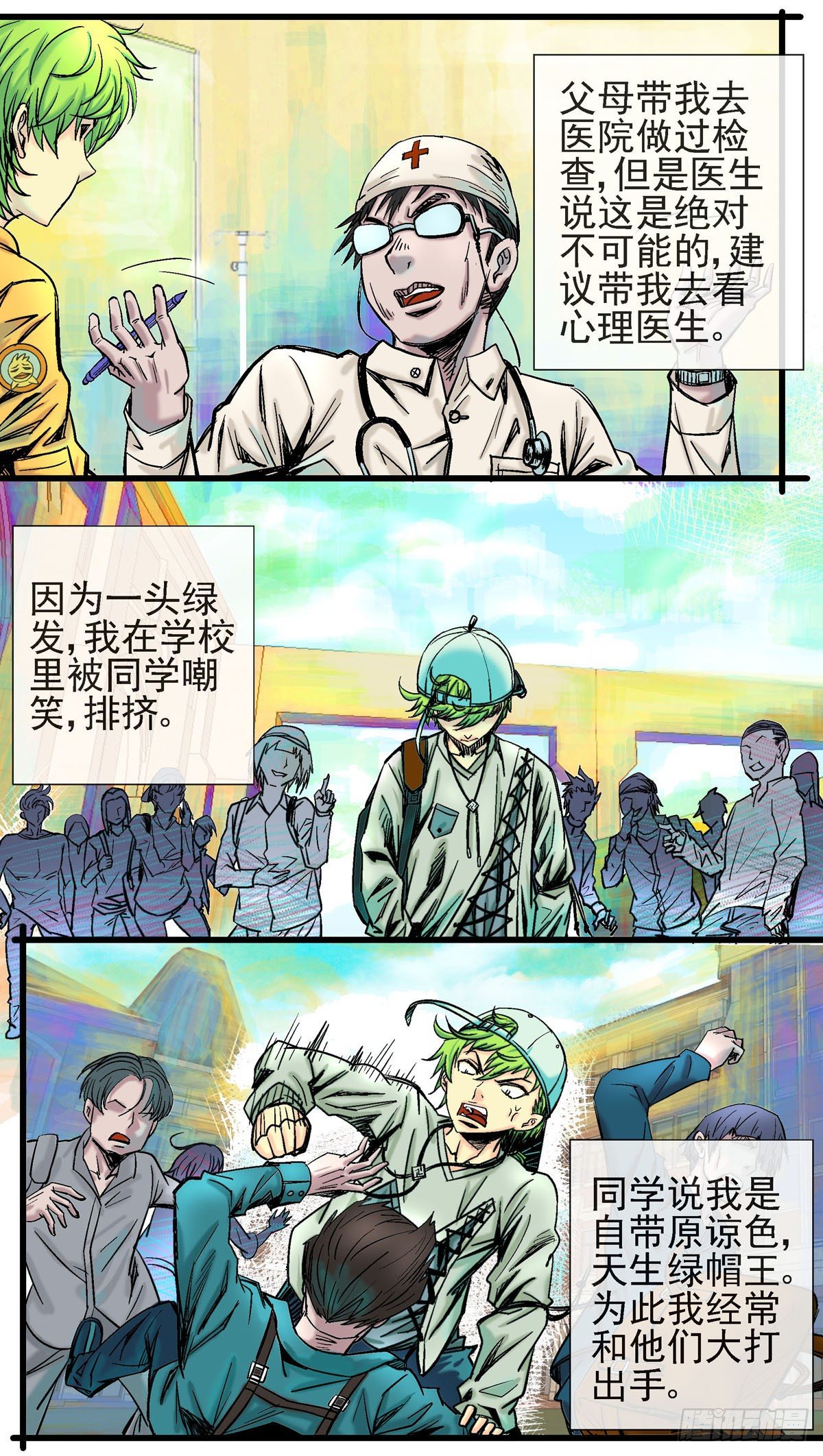 第3话，自带原谅色-第3话