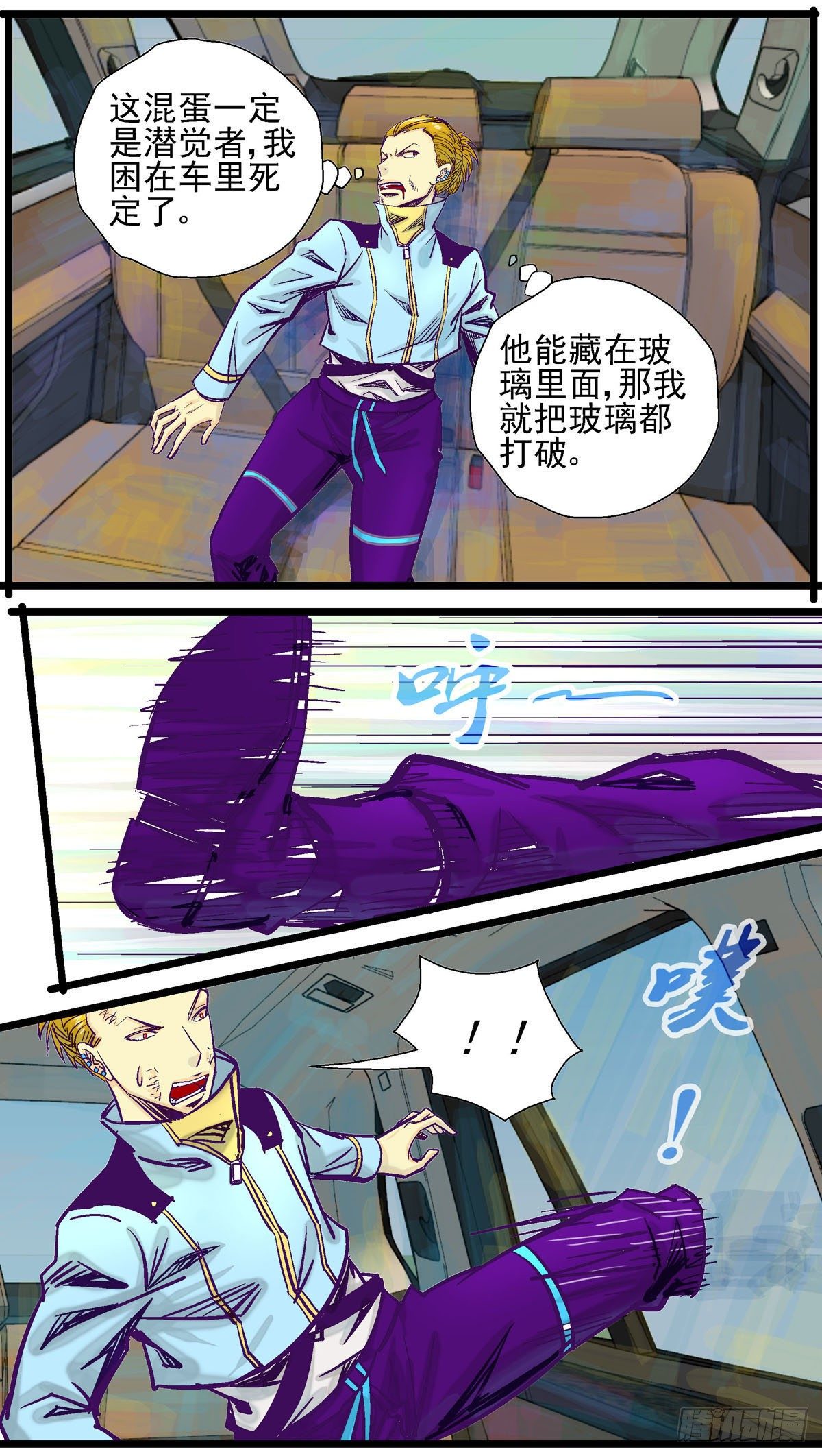 第25话, 折叠的空间1-第25话