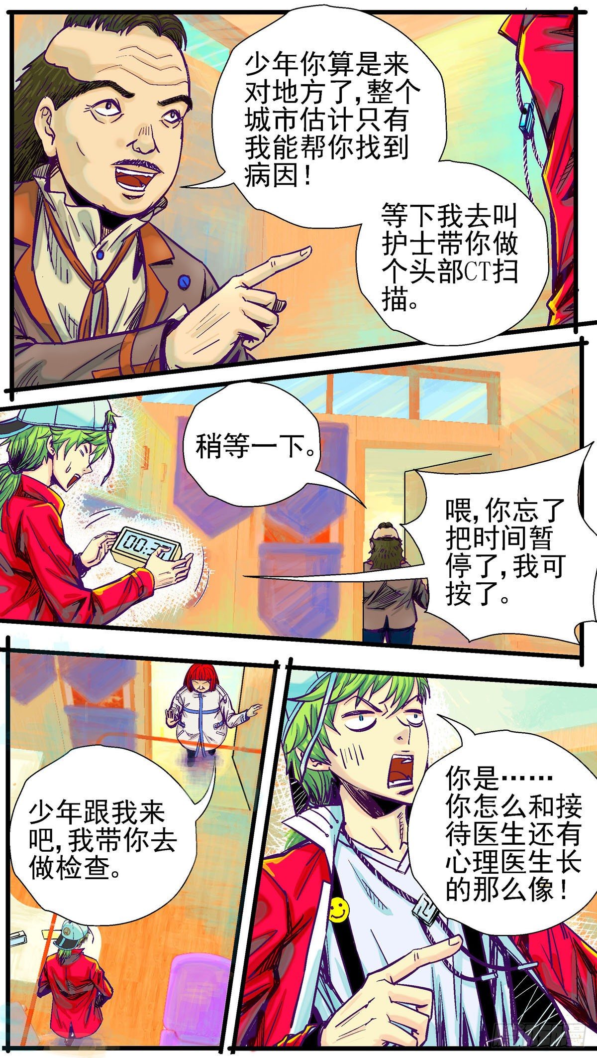 第5话，不孕不育科的心理医生-第5话