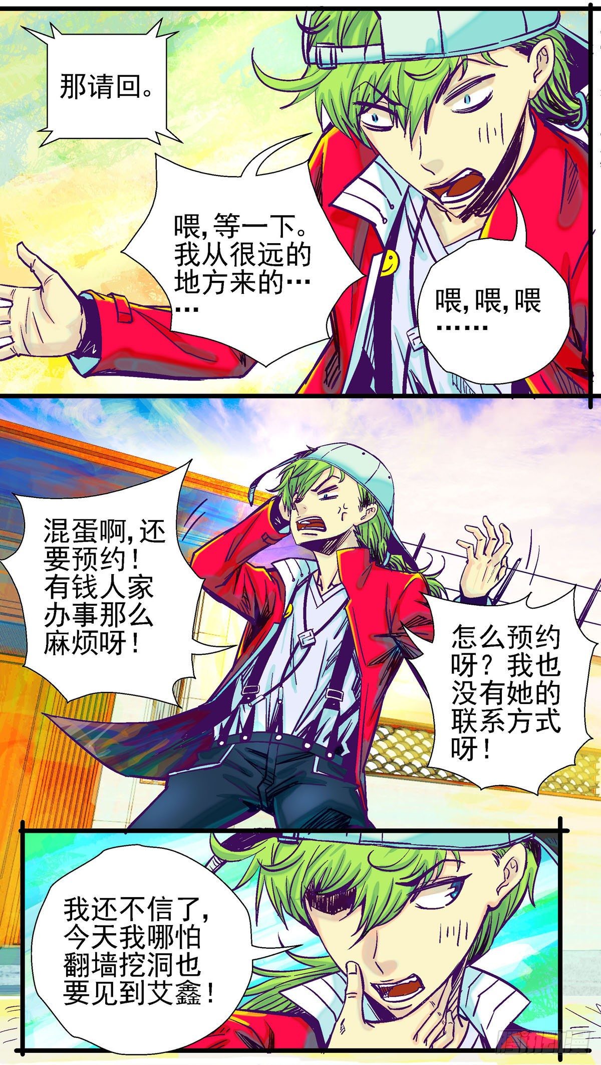 第7话，潜入豪门-第7话