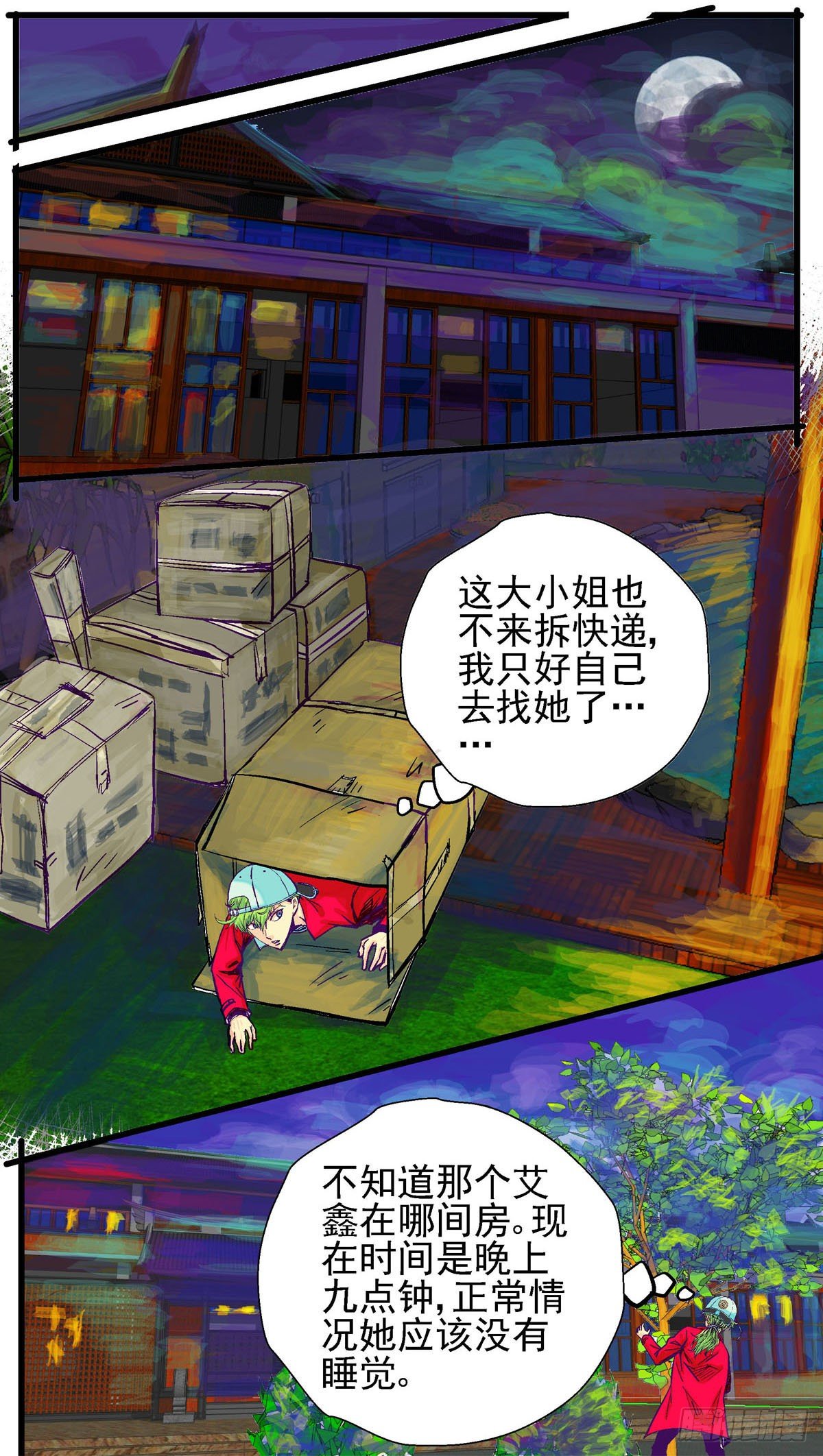 第7话，潜入豪门-第7话