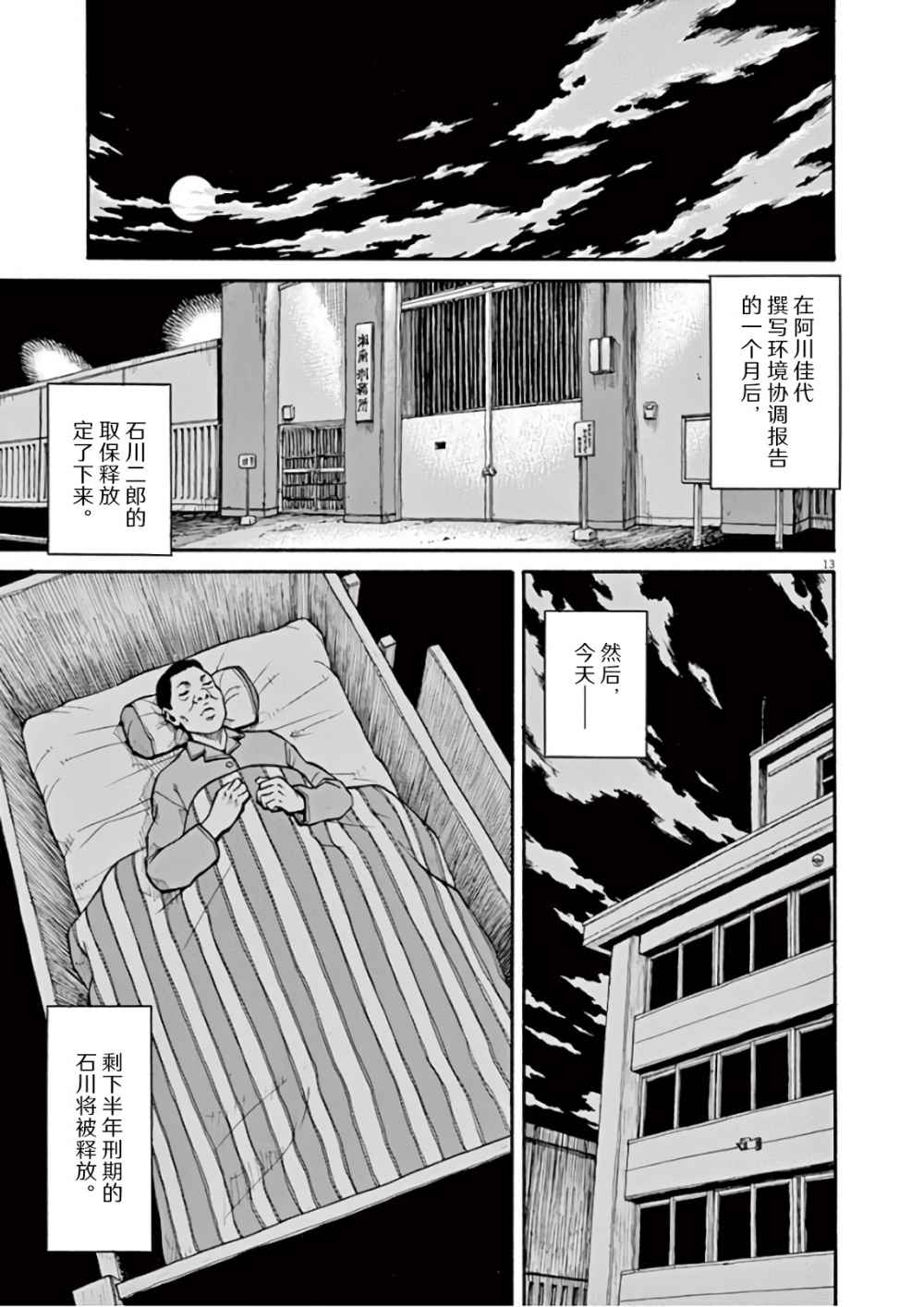 前科者 - 第01話 - 1