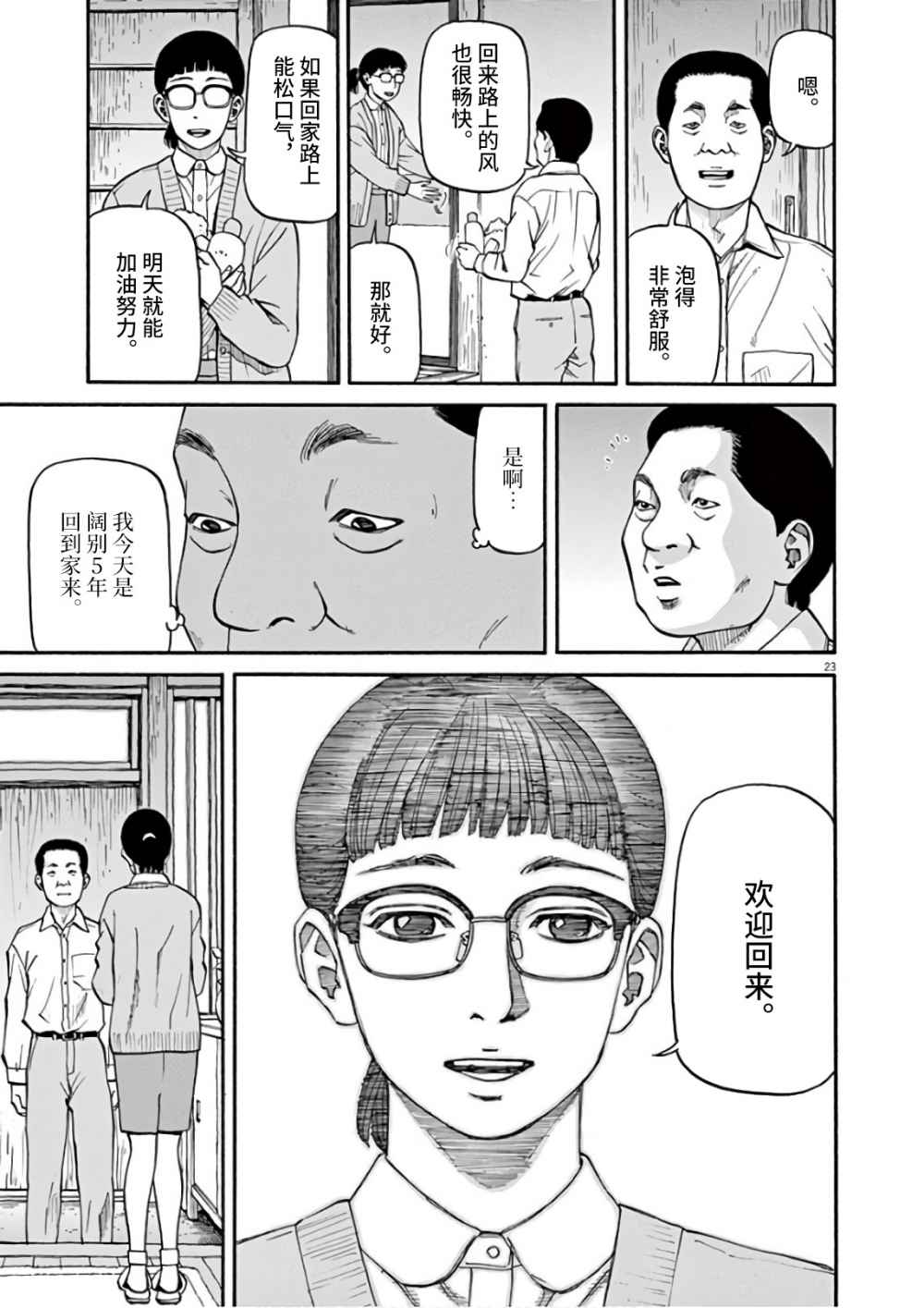 前科者 - 第01話 - 5