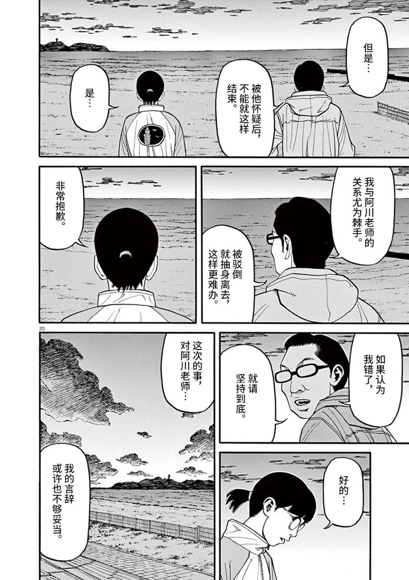 前科者 - 第43話 - 5