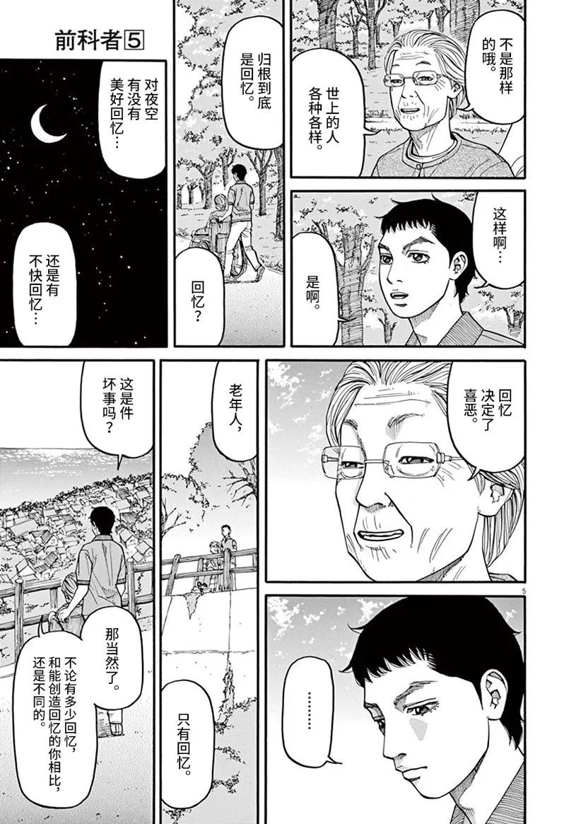 前科者 - 第43話 - 5