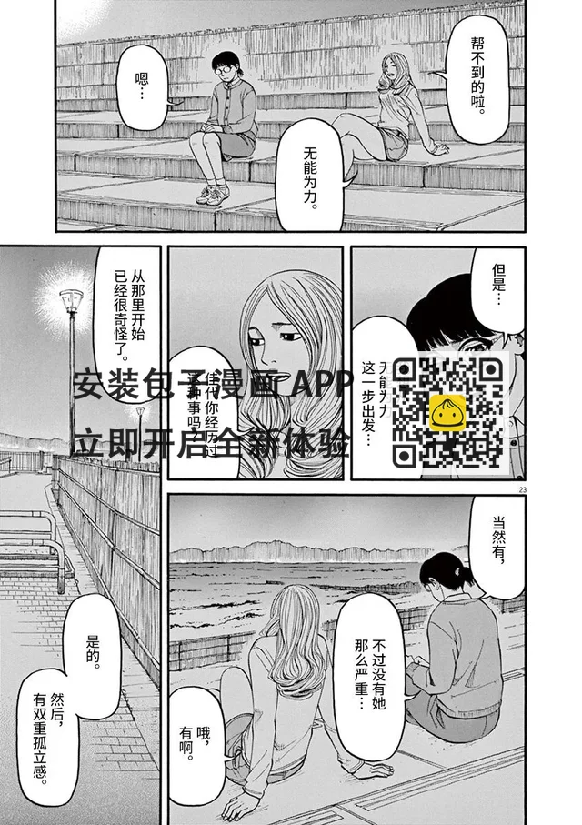 前科者 - 第48話 完全出局 - 3