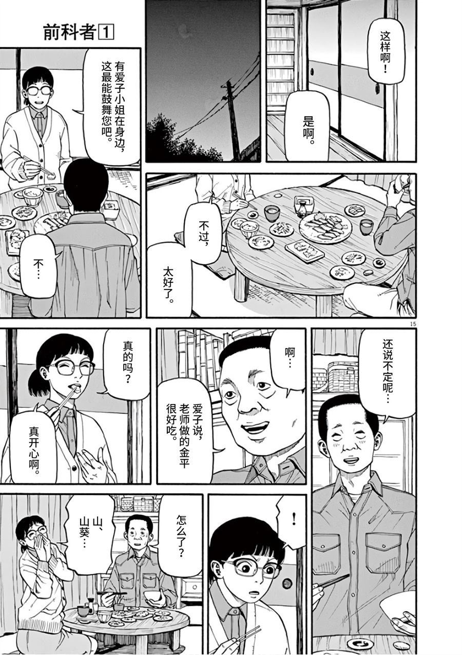 前科者 - 第6話 想要成爲滿月 - 3