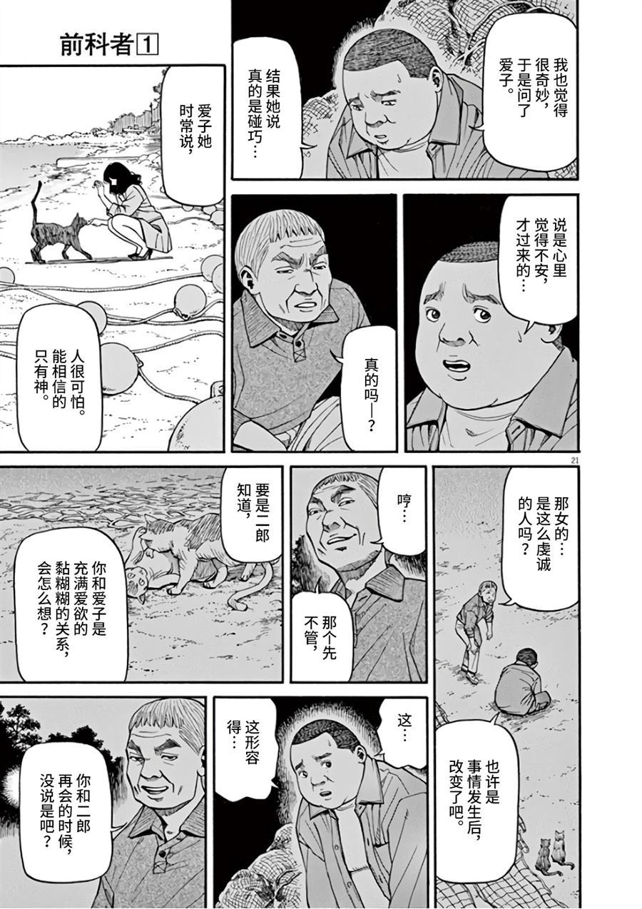 前科者 - 第6話 想要成爲滿月 - 3