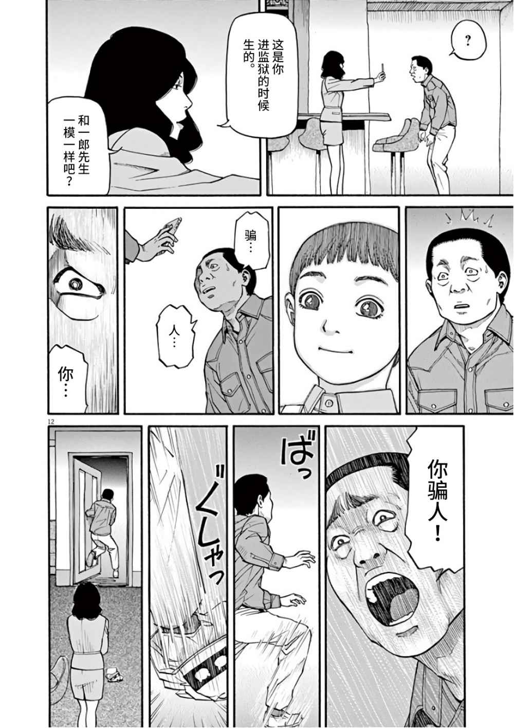 前科者 - 第07話 - 2