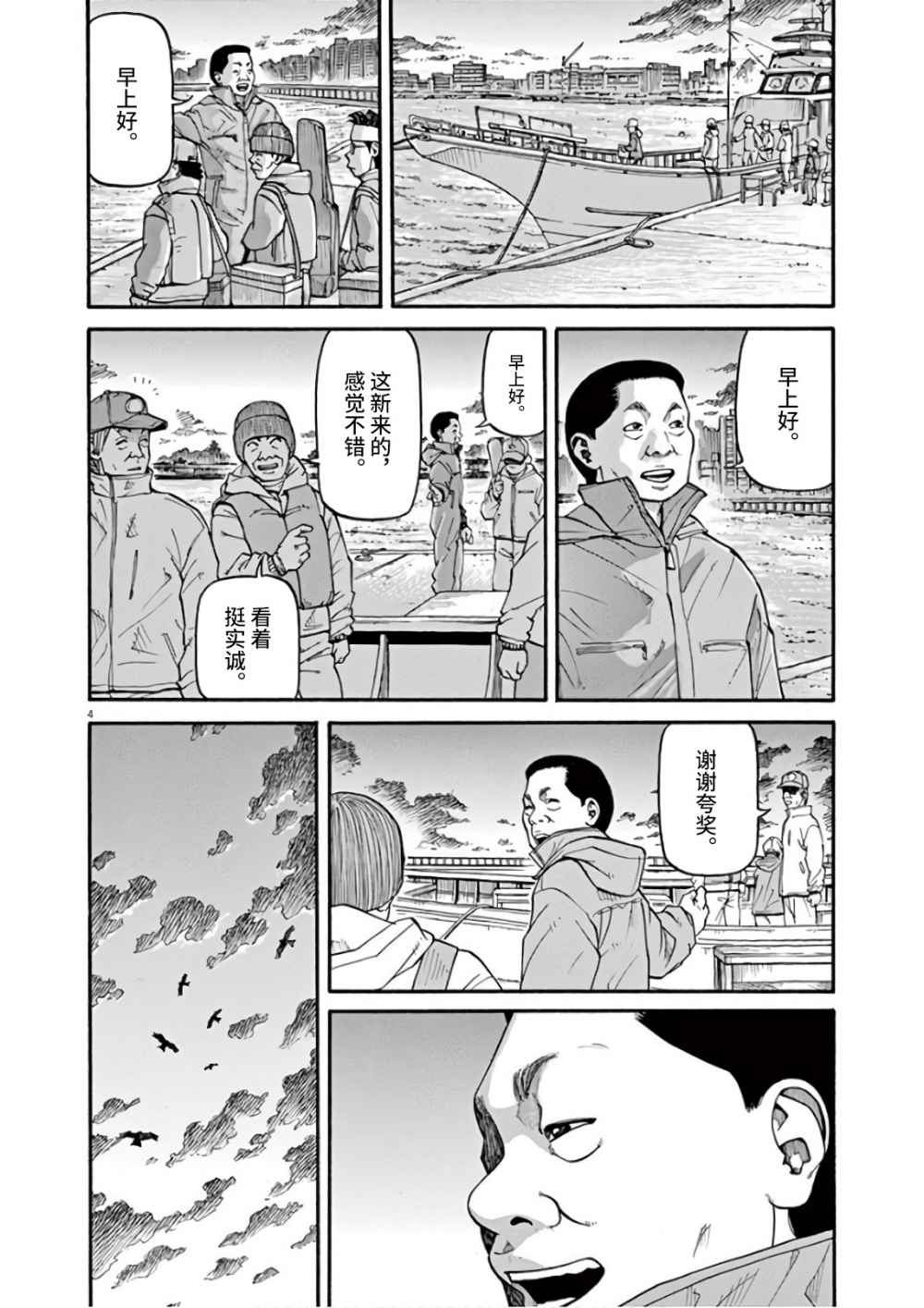 前科者 - 第07話 - 4