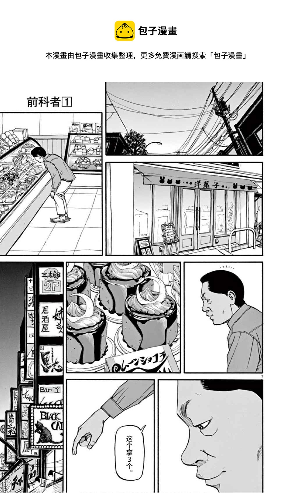 前科者 - 第07話 - 2