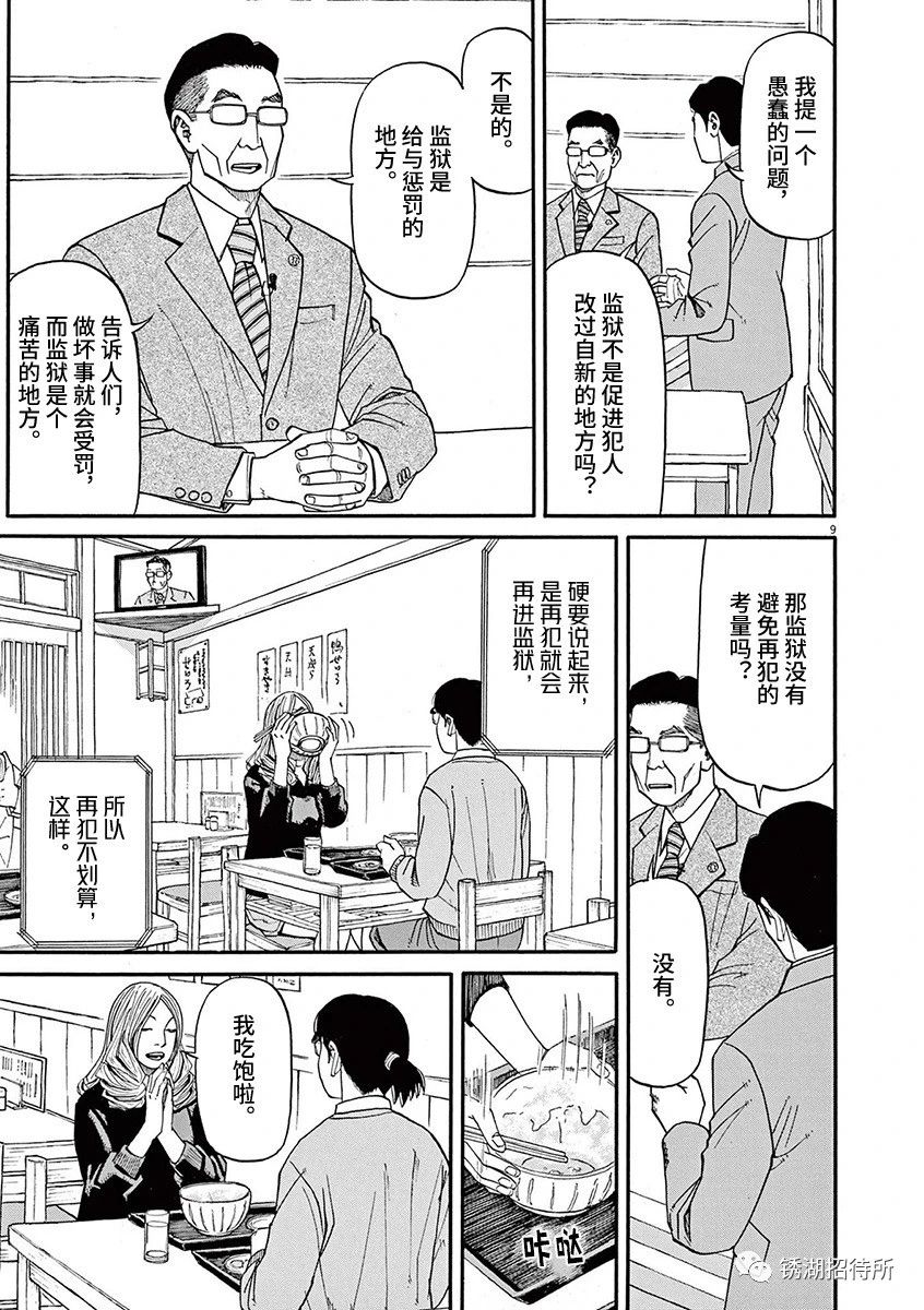 前科者 - 第61話 - 4