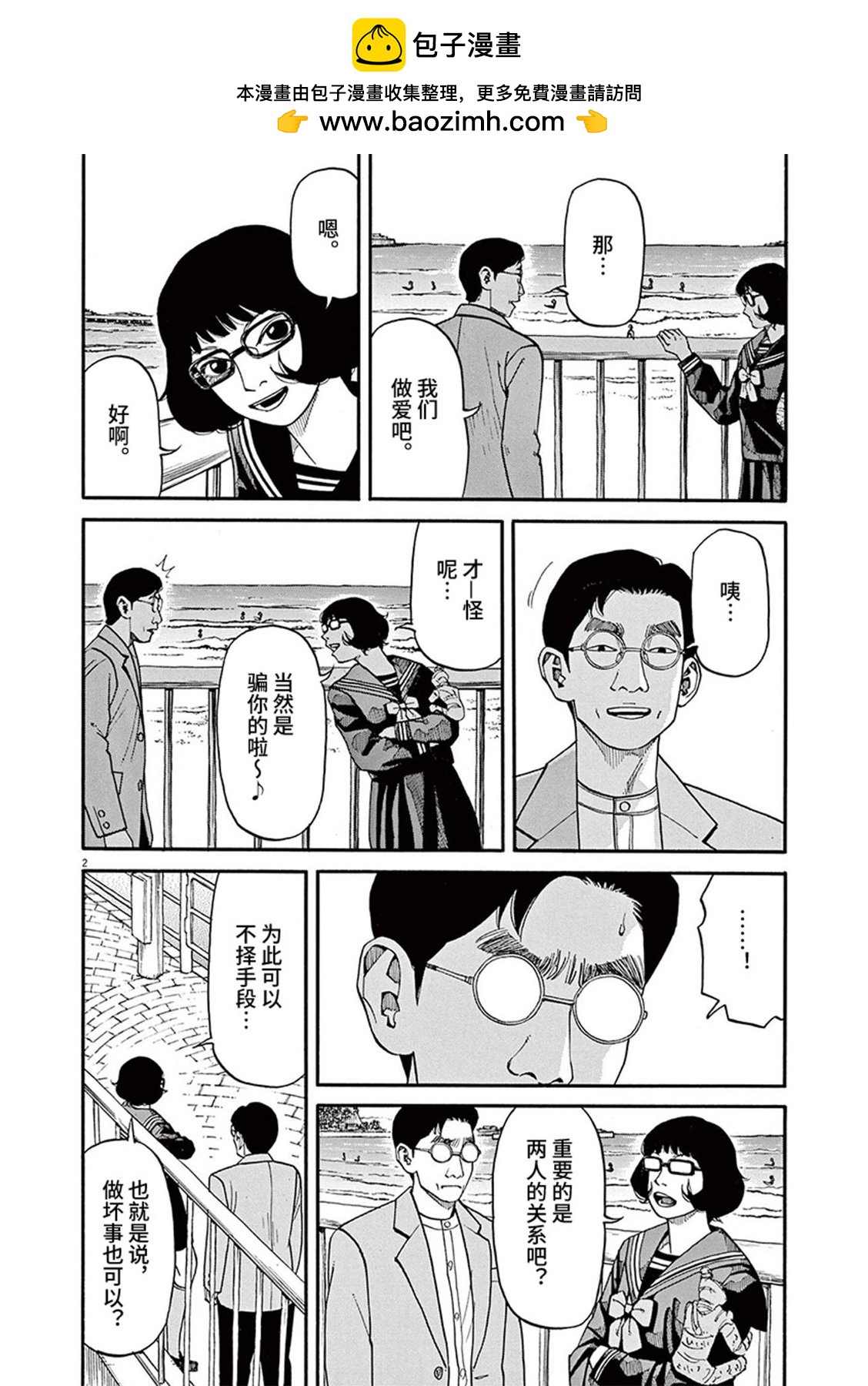 前科者 - 第67話 - 2