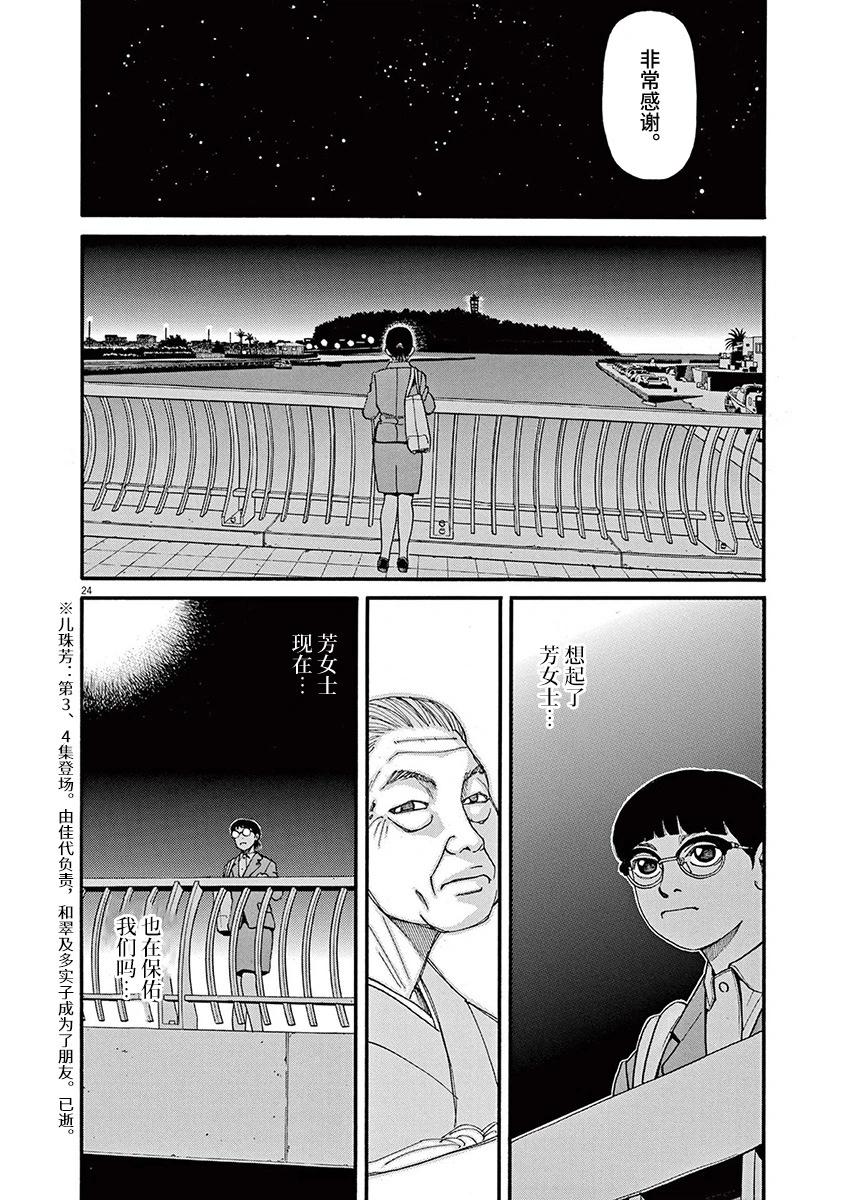 前科者 - 第89話 - 4