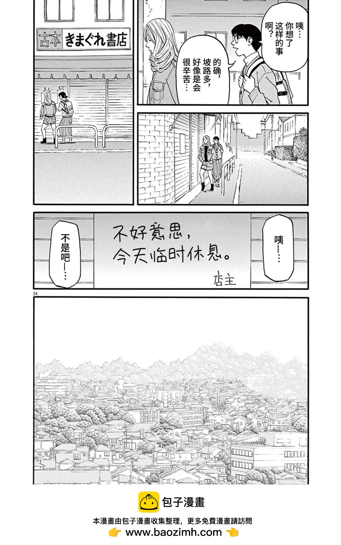 前科者 - 第91話 - 3