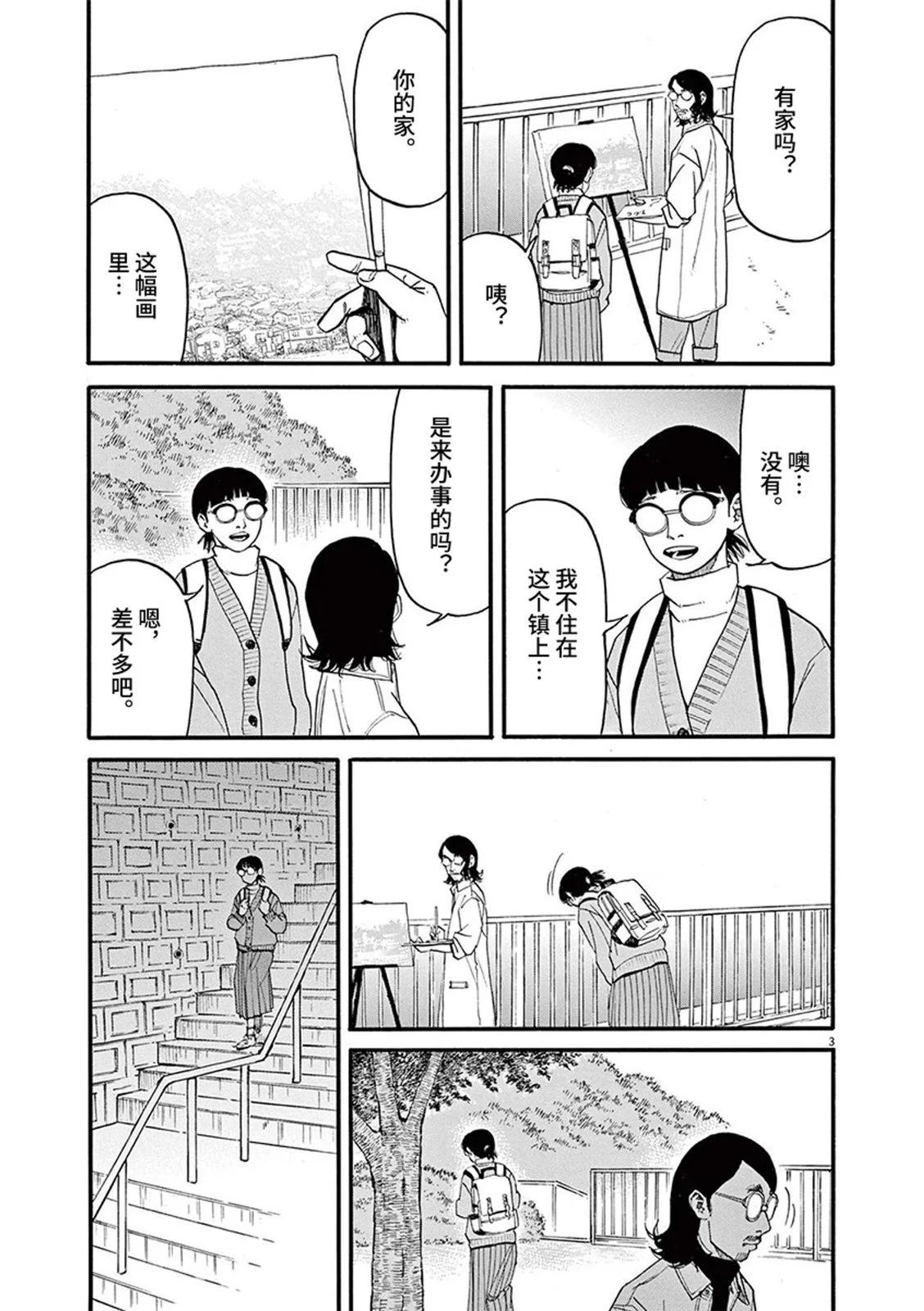 前科者 - 第91話 - 3