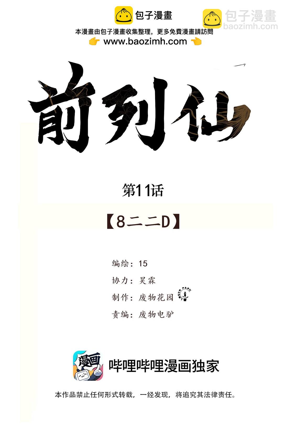 11 8二二D-第15话