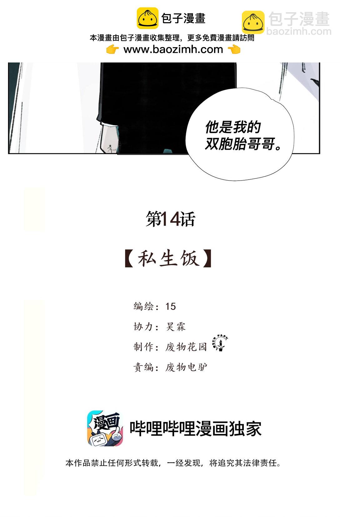 15 私生饭-第21话