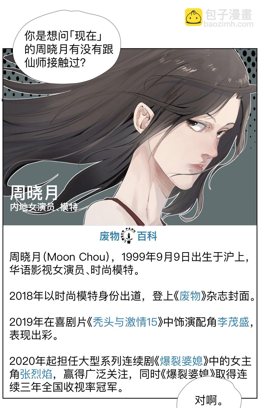 15 私生饭-第21话