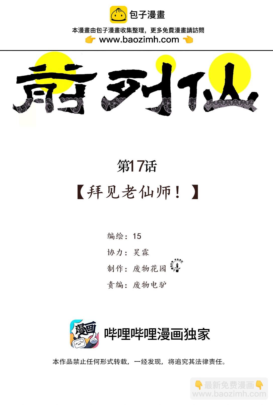 17 拜见老天师！-第23话