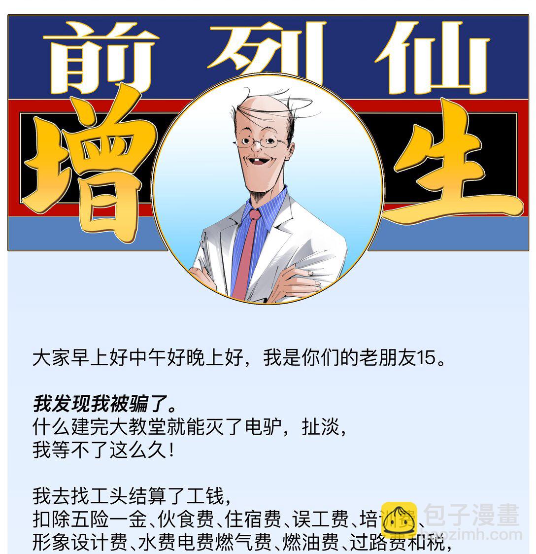 17 拜见老天师！-第23话