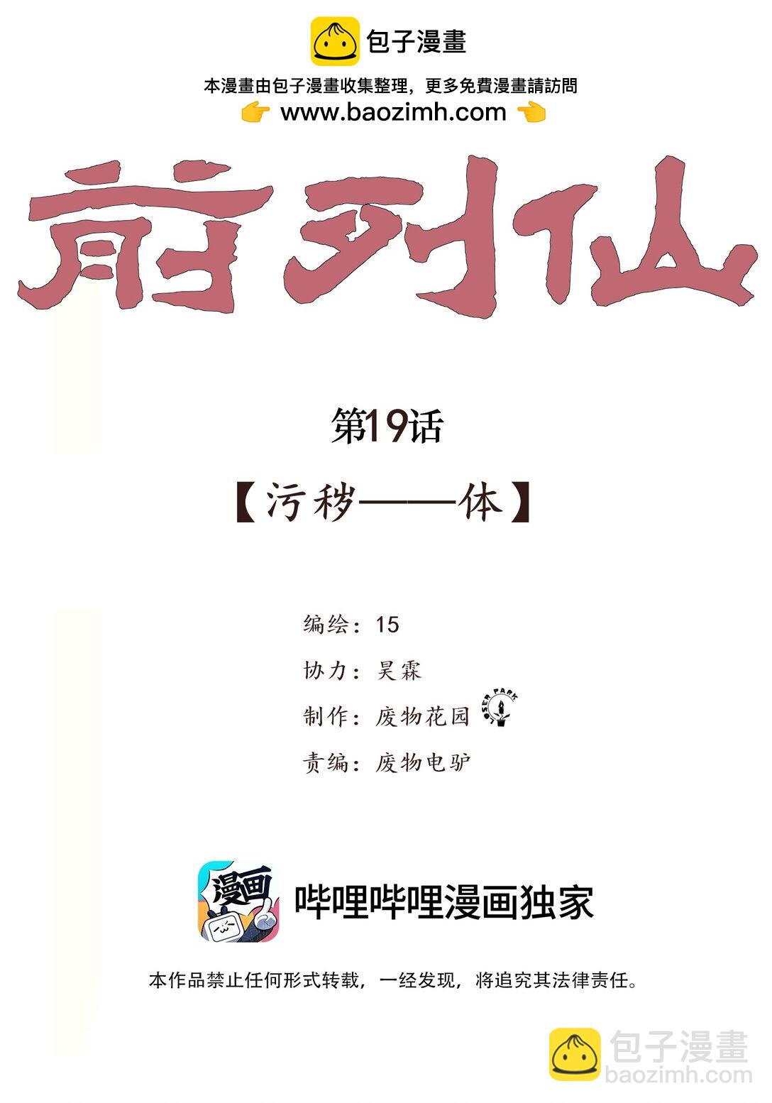 19 污秽&mdash;体-第25话