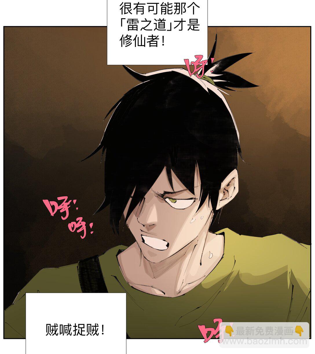 前列仙 - 20 以形補形 - 4