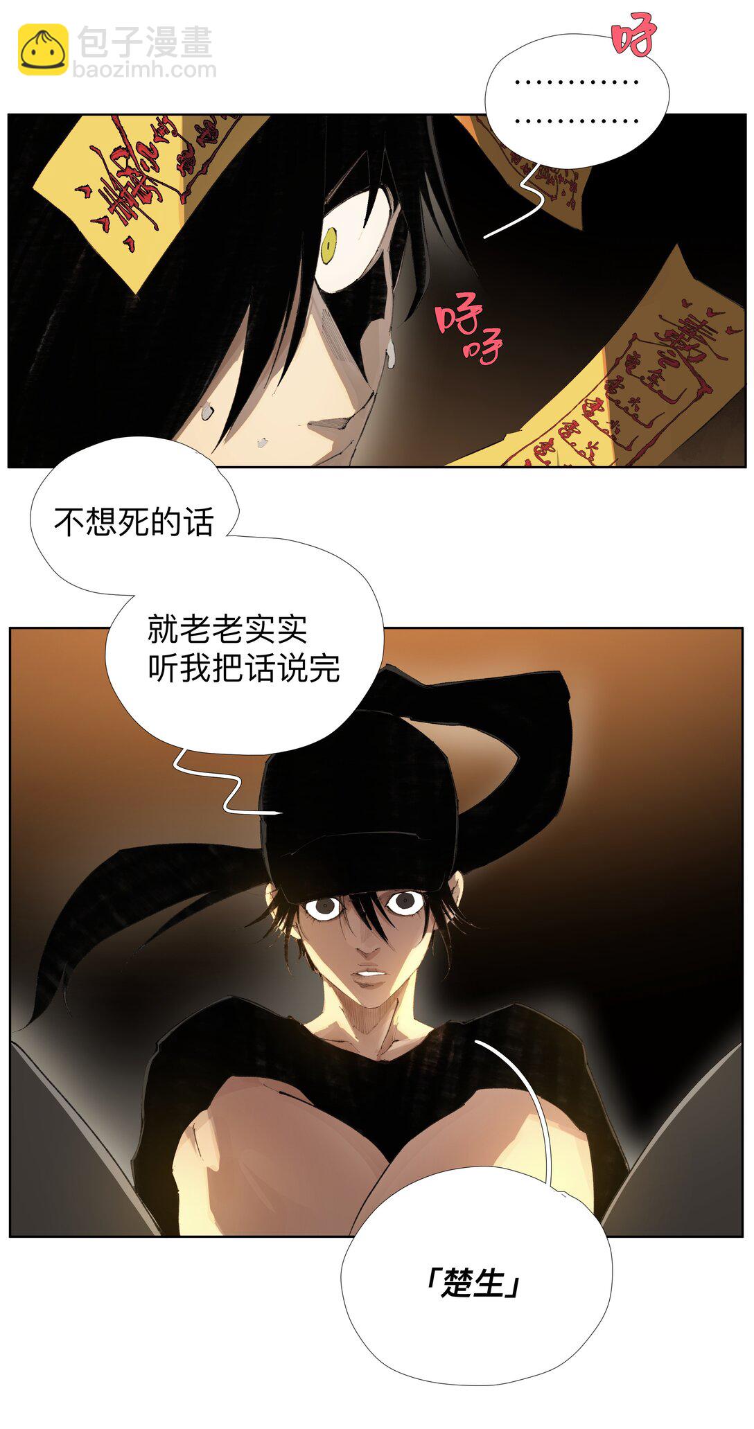 前列仙 - 20 以形補形 - 3