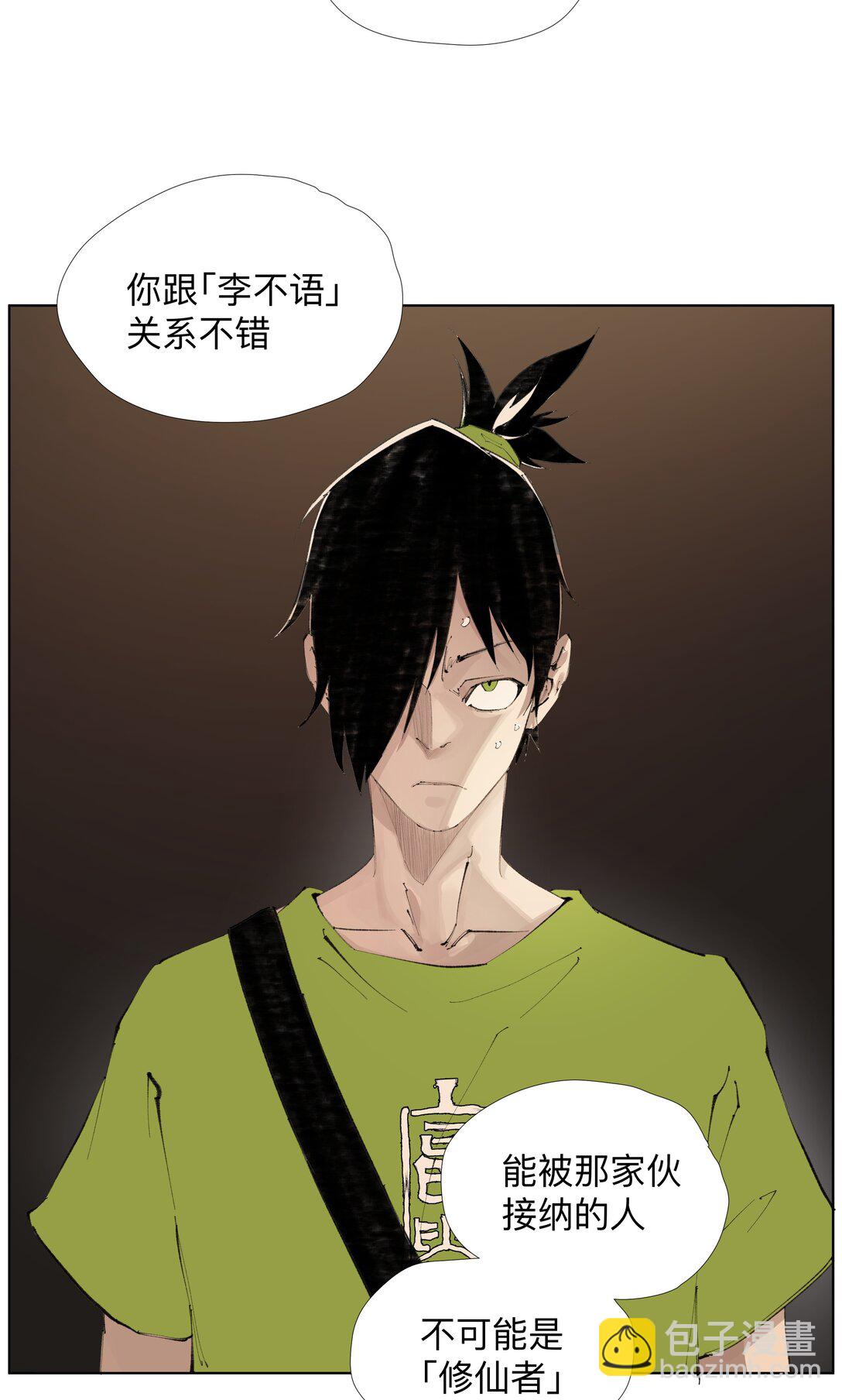 前列仙 - 20 以形補形 - 7