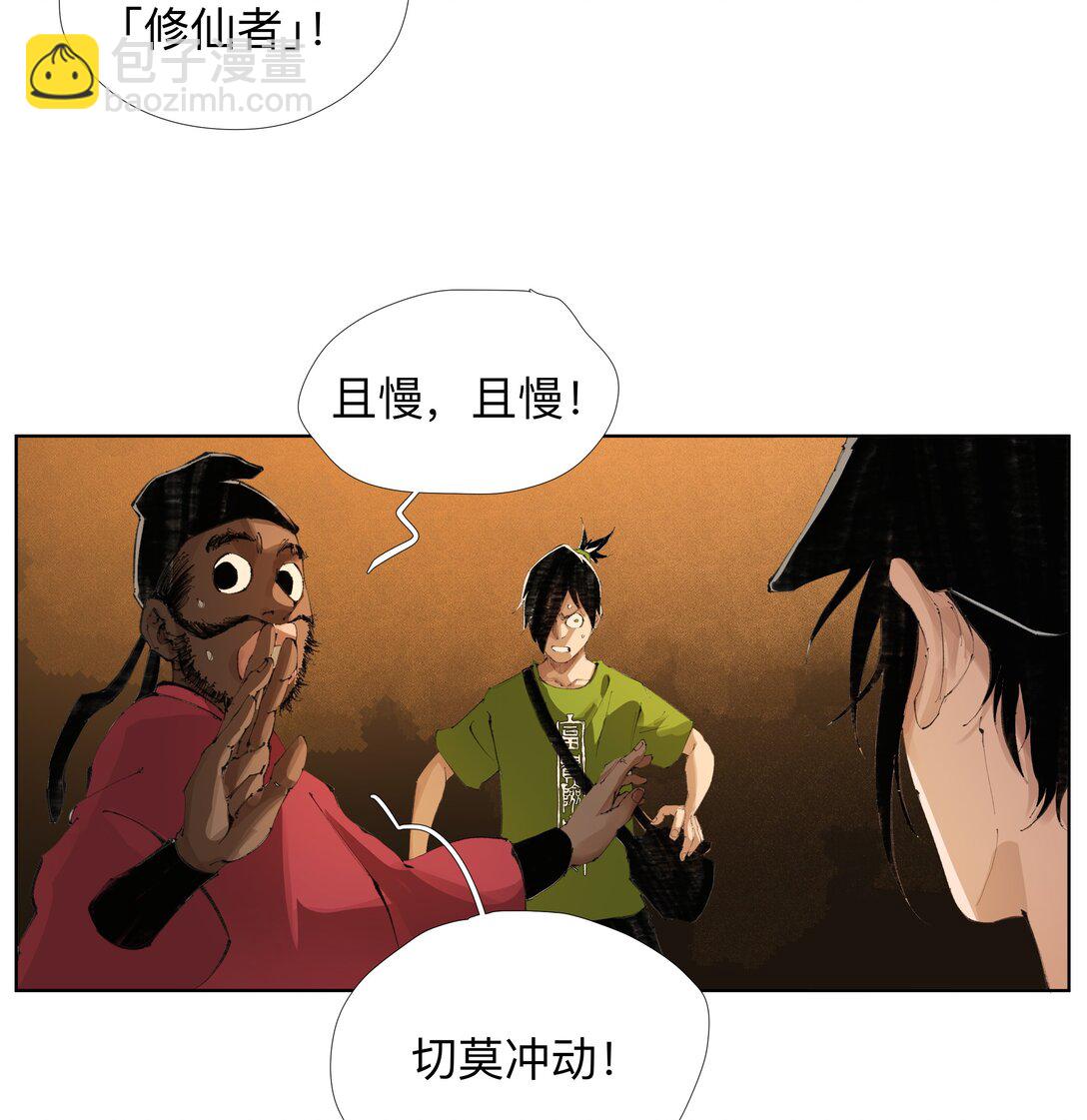 前列仙 - 20 以形補形 - 4