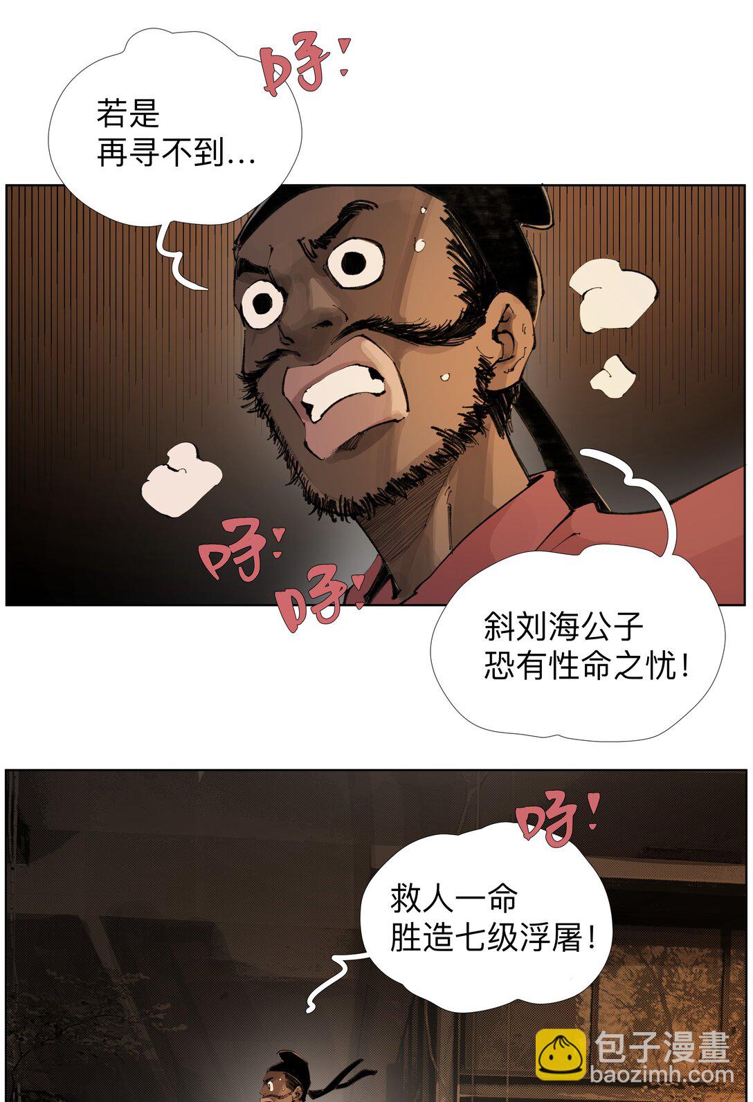前列仙 - 20 以形補形 - 5