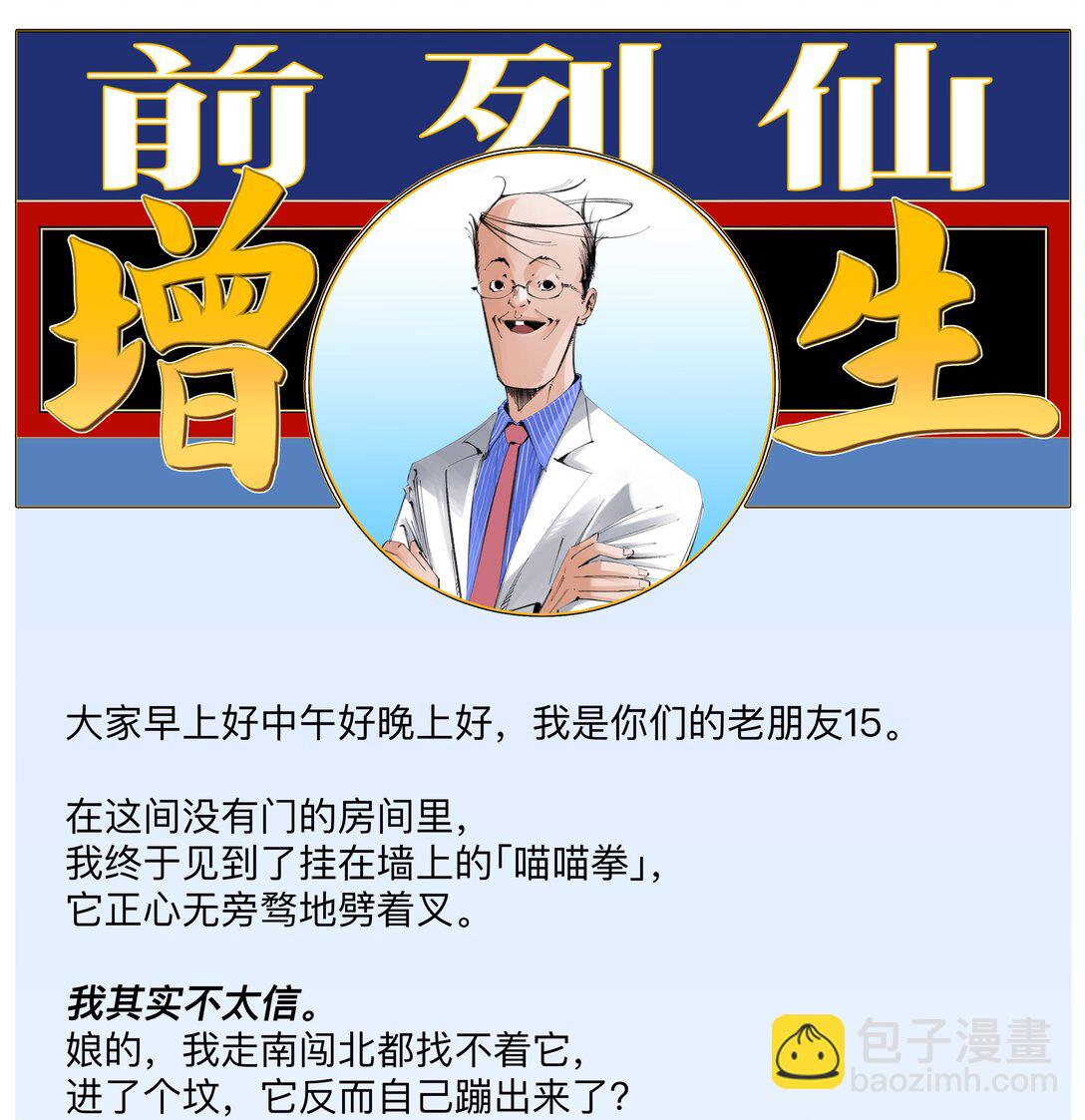 前列仙 - 20 以形補形 - 4