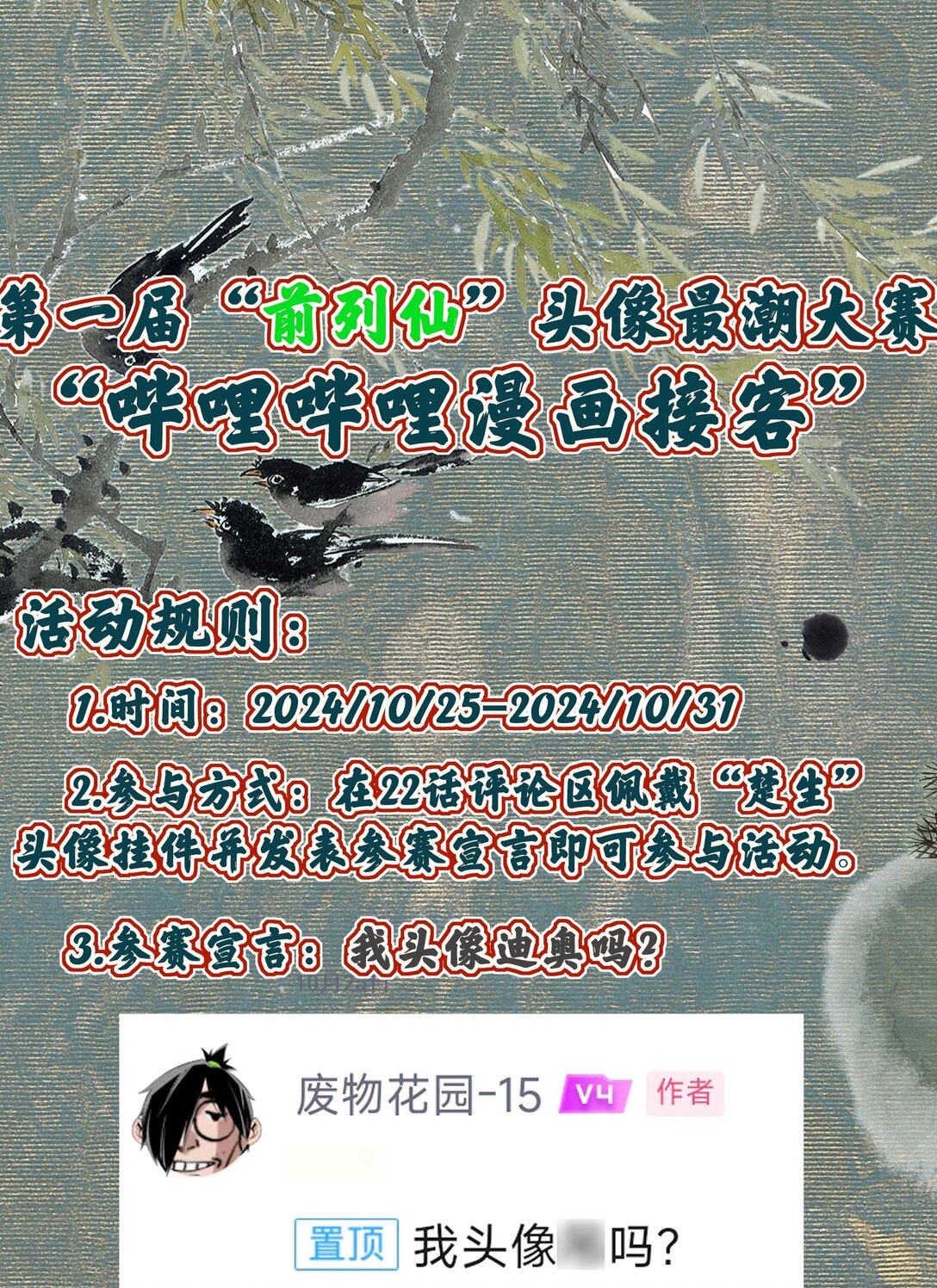 活动 &ldquo;湿人大赛&rdquo;-第29话